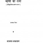 Jhanshi Ki Rani by आनन्द मिश्र - Aanand Mishr