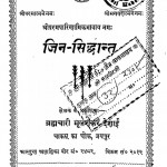 Jin - Siddhant by ब्रम्चारी मूलशंकर देसाई - Bramchari Moolshankar Desai