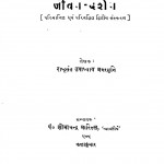 Jivan Darshan by अमर मुनि - Amar Muni