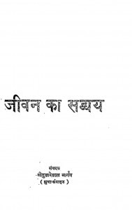 Jivan Ka Sadvyaya by श्री दुलारेलाल भार्गव - Shree Dularelal Bhargav