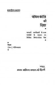 Jivan - Kranti Ki Disha by गोविन्द दास - Govind Das