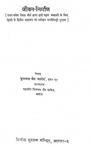 Jivan - Nirman  by श्री फूलचंद्र - Shri Fulchandra