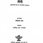 Jivi by पद्मसिंह शर्मा - Padmsingh Sharmaपन्नालाल पटेल - Pannalal Patel