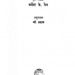 Jiwat Ki Shikhar by श्री श्याम - Sri Shyam