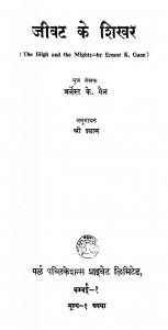 Jiwat Ki Shikhar by श्री श्याम - Sri Shyam