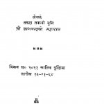 Jyoti Or Jwala by लाभचंद जी - Labhachand Ji