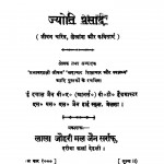 Jyoti Prasad  by माईदयाल जैन - Maidayal Jain