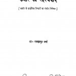Kabir Ka Rahasyavaad by डॉ रामकुमार वर्मा - Dr. Ramkumar Varma