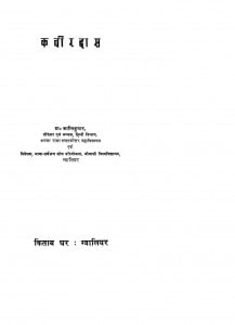 Kabirdas by कान्ति कुमार - Kanti Kumar