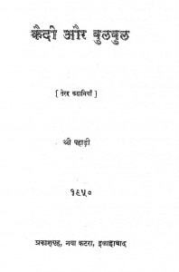 Kaidi Aur Bulbul by श्री पहाड़ी - Sri Pahadi