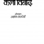 Kala Vinod by अशोक वाजपेयी - Ashok Vajpeyi