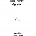 Kalam Talavaar Aur Tyaaga by प्रेमचंद - Premchand