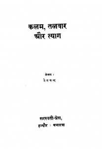 Kalam Talavaar Aur Tyaaga by प्रेमचंद - Premchand
