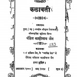 Kalawati by पं. काशीनाथ जैन - Pt. Kashinath Jain