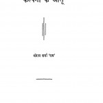 Kalpana Ke Aansu by श्री राम शर्मा - Shri Ram Sharma