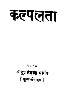 Kalplata by श्री दुलारेलाल भार्गव - Shree Dularelal Bhargav