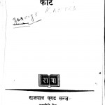 Kante by कृष्ण चंदर - Krishna Chandar