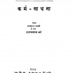 Karm Sadhana by रामसागर शास्त्री - Ramsagar Shastriवृंदावनलाल वर्मा - Vrindavan Lal Verma