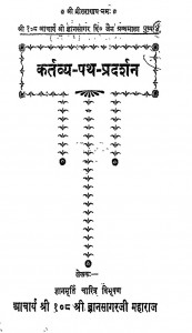 Kartvya Path Pradarshan by ज्ञानसागर जी महाराज - gyansagar ji maharaj
