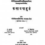 Kasaya Pahudam by पं. कैलाशचंद्र शास्त्री - Pt. Kailashchandra Shastriपं. फूलचन्द्र शास्त्री - Pt. Phoolchandra Shastri