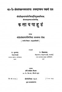Kasaya Pahudam-5- by पं. कैलाशचंद्र शास्त्री - Pt. Kailashchandra Shastriपं. फूलचन्द्र शास्त्री - Pt. Phoolchandra Shastri