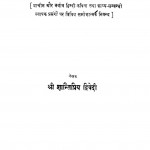 Kavi Aur Kavya by शांति प्रिय द्विवेदी - Shanti Priya Dwiwedi