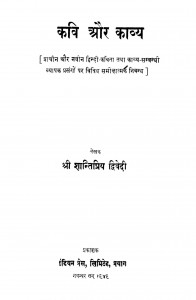 Kavi Aur Kavya by शांति प्रिय द्विवेदी - Shanti Priya Dwiwedi