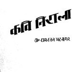 Kavi Narala by रामरतन भटनागर - Ramratan Bhatnagar