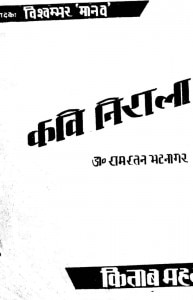 Kavi Narala by रामरतन भटनागर - Ramratan Bhatnagar