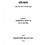 Kavi Rahsya by महामहोपाध्याय गंगानाथ झा - Mahamahopadhyaya Ganganath Jha