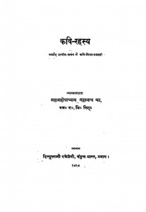 Kavi Rahsya by महामहोपाध्याय गंगानाथ झा - Mahamahopadhyaya Ganganath Jha