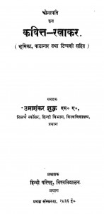 Kavitt Ratnakar by उमाशंकर - Umashankar