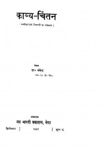 Kavya Chintan by डॉ. नगेन्द्र - Dr.Nagendra