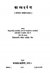 Kavya Darpan by पं रामदहिन मिश्र - Pt. Ramdahin Mishra