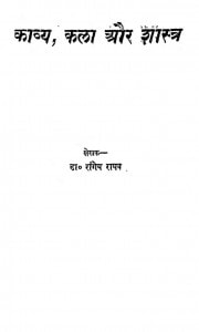 Kavya Kala Aur Sastra by रागेय राघव - Ragey Raghav