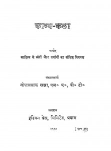 Kavya Kala by गोपाललाल खन्ना - Gopal Lal Khanna