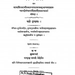 Kavyamala by श्रीयुत पंडित वासुदेव मिश्र shriyut pandit vasudev mishra