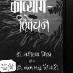 Kavyang Vivechan by बलभद्र तिवारी - Balbhadra Tiwariभगीरथ मिश्र - Bhagirath Mishr