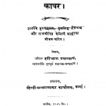 Kawar by हरिभाऊ उपाध्याय - Haribhau Upadhyaya