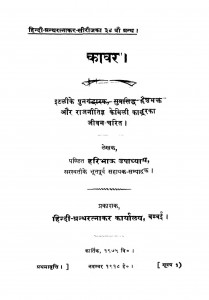 Kawar by हरिभाऊ उपाध्याय - Haribhau Upadhyaya