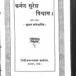 Kernal Suresh Vishwas by ब्रजेन्द्र सिंह - Brajendra Singh