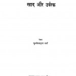 Khad Aur Urvarak by फूलदेव सहाय वर्मा - Phooldev Sahaya Varma