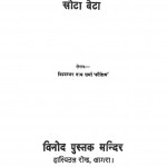 Khota Beta by विश्वम्भरनाथ शर्मा - Vishvambharnath Sharma