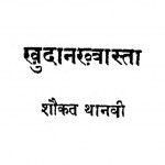Khudankhawasta by शौंकत थानवी - Shaukat Thanvi
