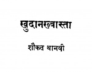Khudankhawasta by शौंकत थानवी - Shaukat Thanvi