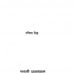 Khule Akash Ke Neeche by नमिता सिंह - Namita Singh