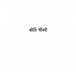 Khule Hue Asman Ke Niche by कीर्ति चौधरी - Kirti Chaudhary