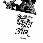 Kiran Ki Aur by मदनलाल 'मधु' - Madanlal 'Madhu'