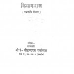 Kisan Raj by पंडित कृष्ण दत्त - Pt. Krishn Datt