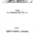 Krashi Bhugol by रामनारायण मिश्र - Ramnarayan Mishra